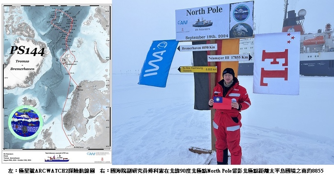 創舉!國海院攜手中山大學首登「極星號」破冰船 前往北冰洋研究兩個月
