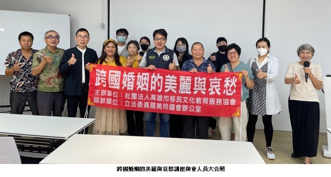 跨國婚姻酸甜苦辣座談會 臺中新住民熱情參與