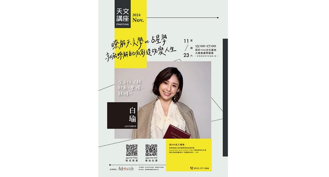 知名占星家白瑜蒞屏東 與您聊星事
