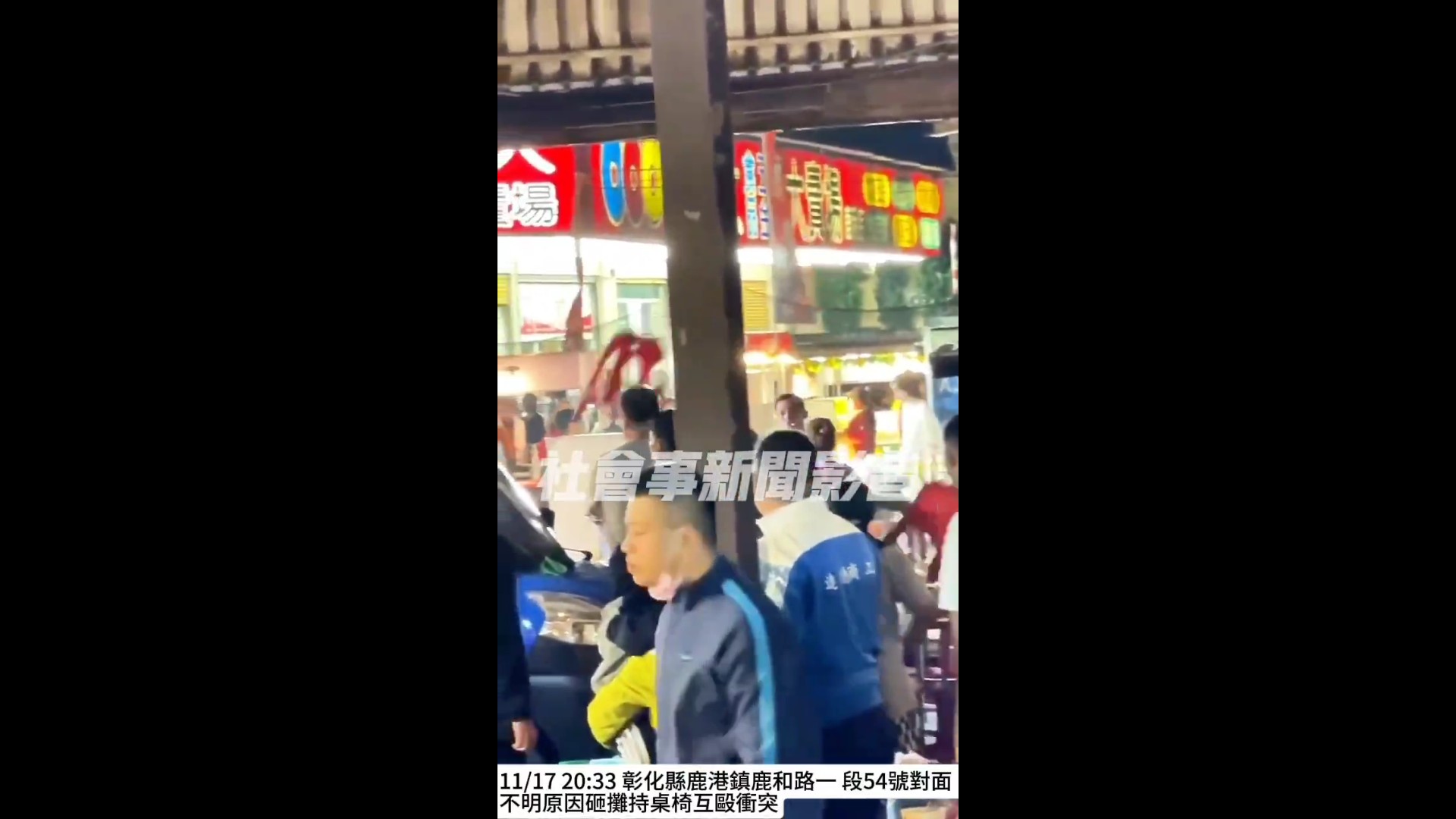 ▲彰化縣鹿港鎮鹿和夜市17日晚發生打架案，桌子、椅子、煎匙都被當成打架凶器。（翻攝社會事新聞影音）
