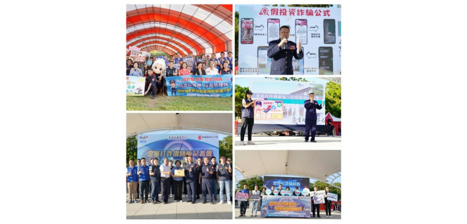 雲林縣警察局千人園遊會宣導打詐儀表 守護鄉親顧財產
