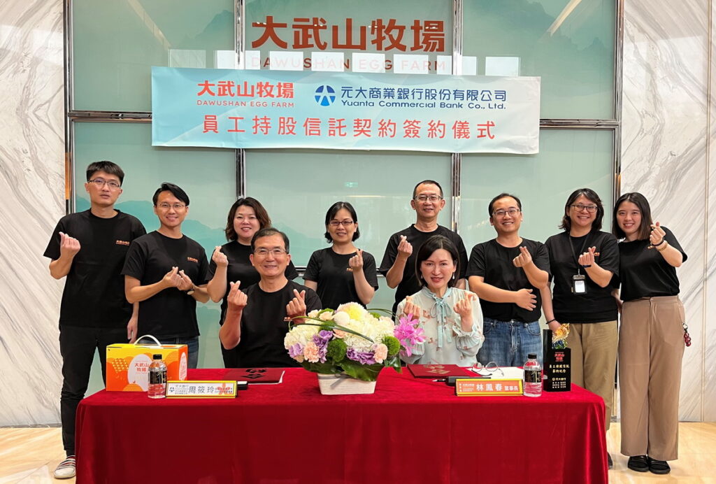 大武山牧場與元大銀行簽訂員工持股信託契約。(圖：大武山牧場提供)