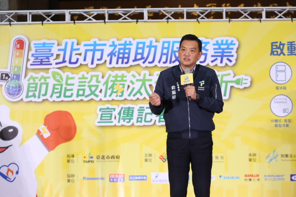 臺北市政府產業發展局今舉行「服務業汰換節能設備補助」宣傳