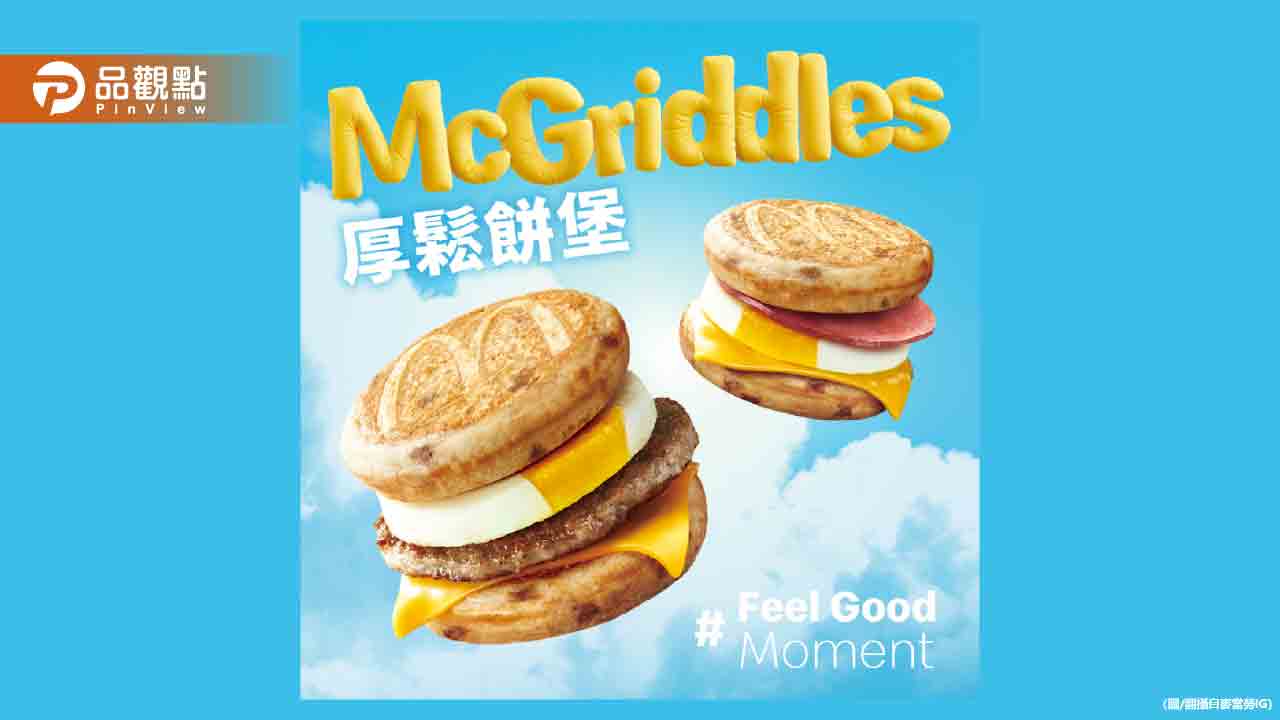 麥當勞厚鬆餅堡快賣光! 「3顆500元」求購 網驚:這也有黃牛?