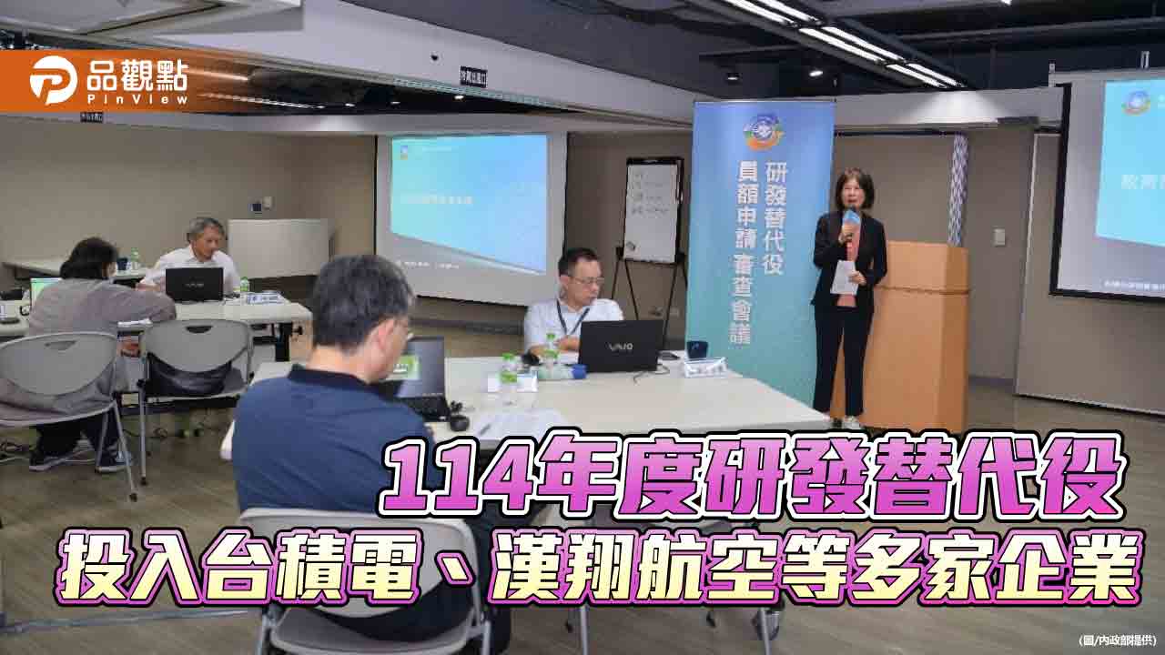 114年度研發替代役 投入台積電、漢翔航空等多家企業