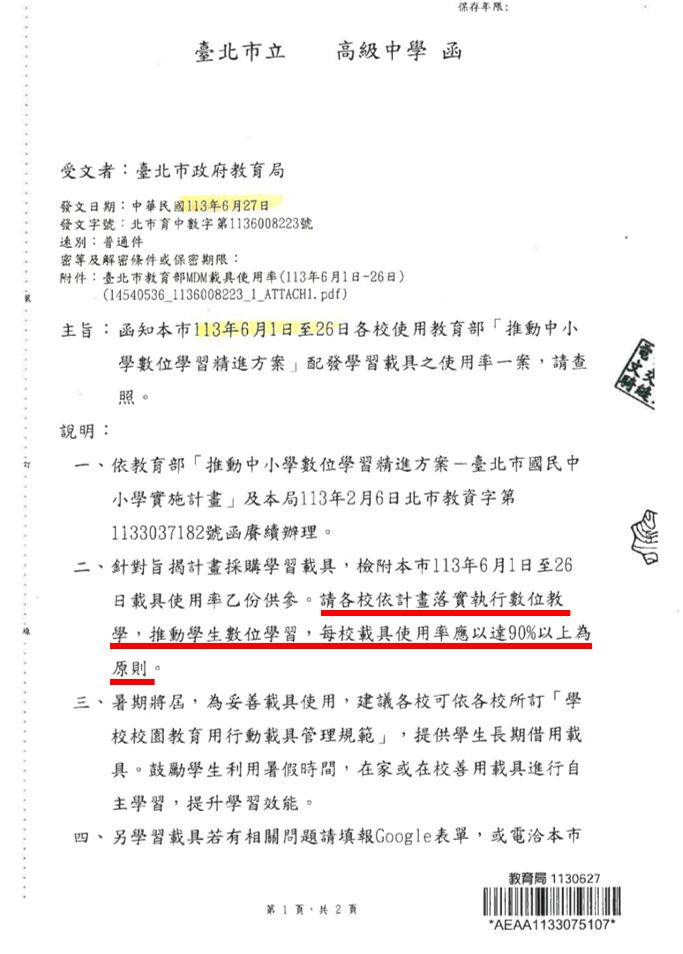 台北教育局為達生生用平板KPI 柳采葳揭教師淪「平板開機員」 252 台北教育局為達生生用平板KPI 柳采葳揭教師淪「平板開機員」 251