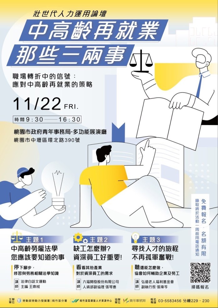 勞動部桃竹苗分署「壯世代人力運用論壇」11/22登場 鼓勵企業留用中高齡員工 77 S 134447241
