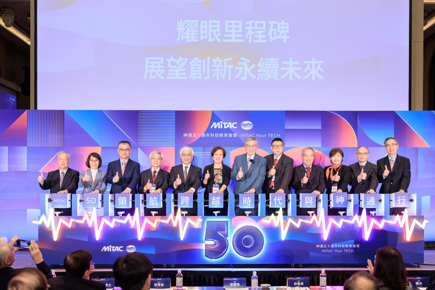 50週年慶祝活動由集團董事長苗豐強(右六)率領集團子公司所有董事長、總經理上台揭開活動序幕,展望創新永續新未來。(圖/聯華神通集團提供)