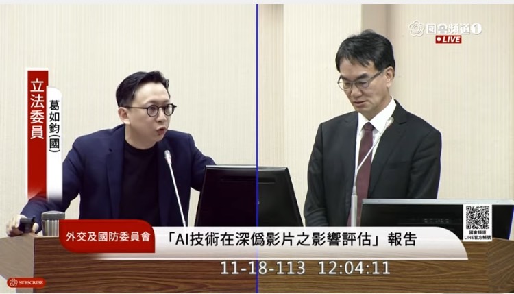 葛如鈞強調,AI技術不應僅限於國安領域,其他政府部門亦應積極探索AI在打詐與犯罪防治等公共治理上的應用。(圖/國會頻道)