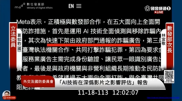 Mata 表示,全力配合政府透過五大面向打詐。(圖/國會頻道)