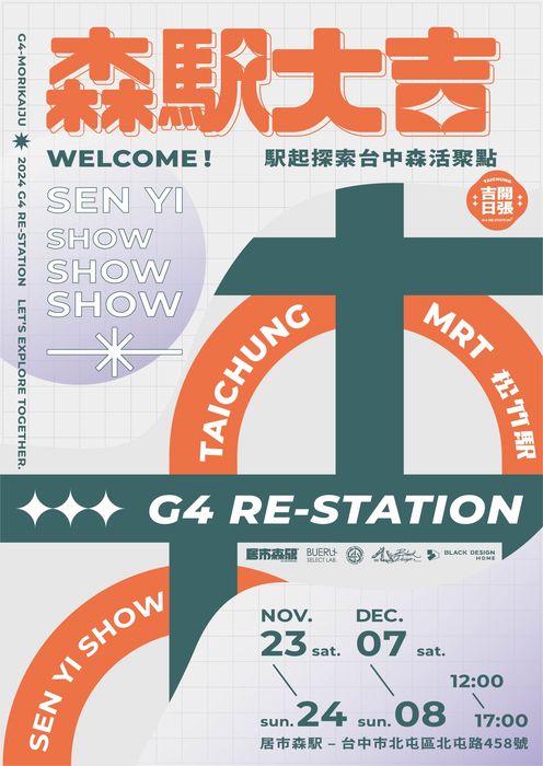 全新森活據點!中捷松竹站11/23-24「居市森駅」活動登場