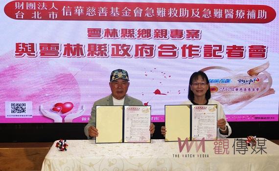 信華慈善基金關懷雲林鄉親 簽署意向書擴大協助弱勢