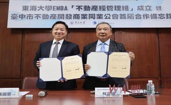 打造中部不動產人才培育重鎮 東海大學EMBA「不動產經營管理組」成立
