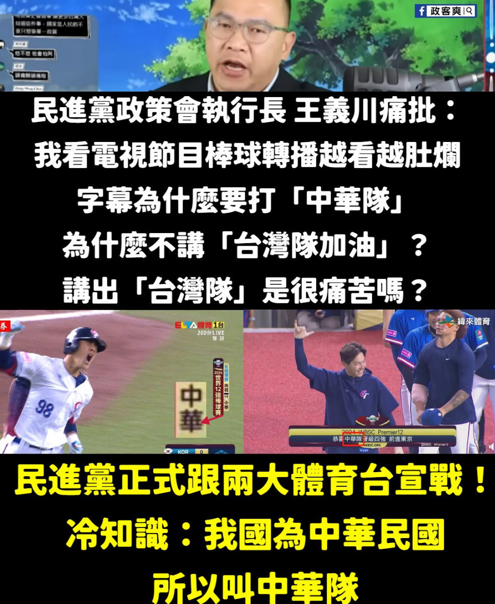 (圖/翻攝臉書政客爽)