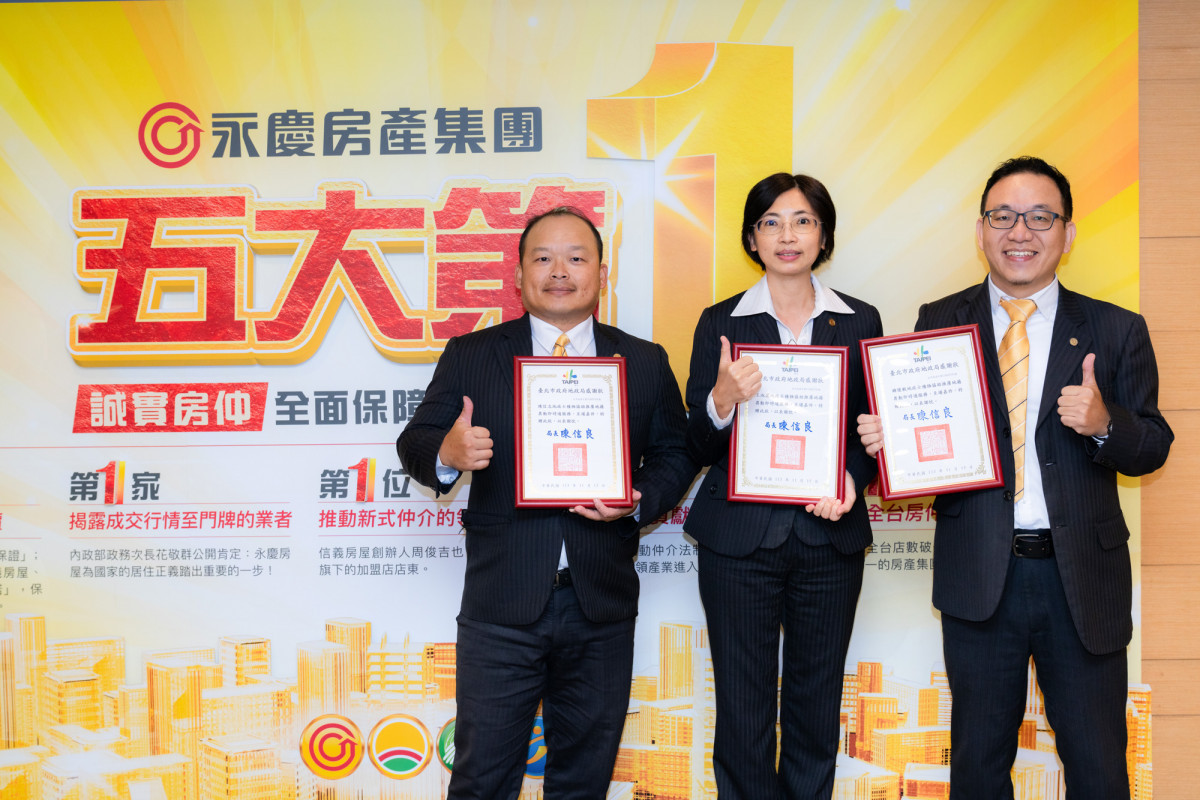 公私協力防堵不動產詐騙,永慶房產集團地政士陳信志(左)、王淑鳳(中)與鍾懷毅(右)獲北市地政局頒發感謝狀。