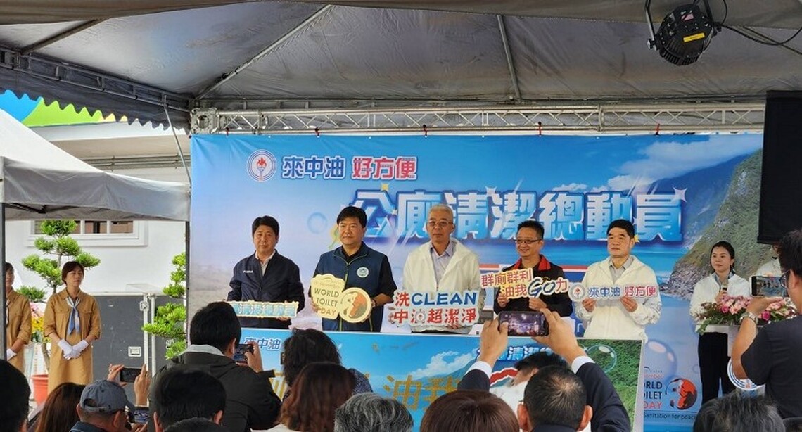 聯合國世界廁所日  中油舉辦公廁清潔總動員