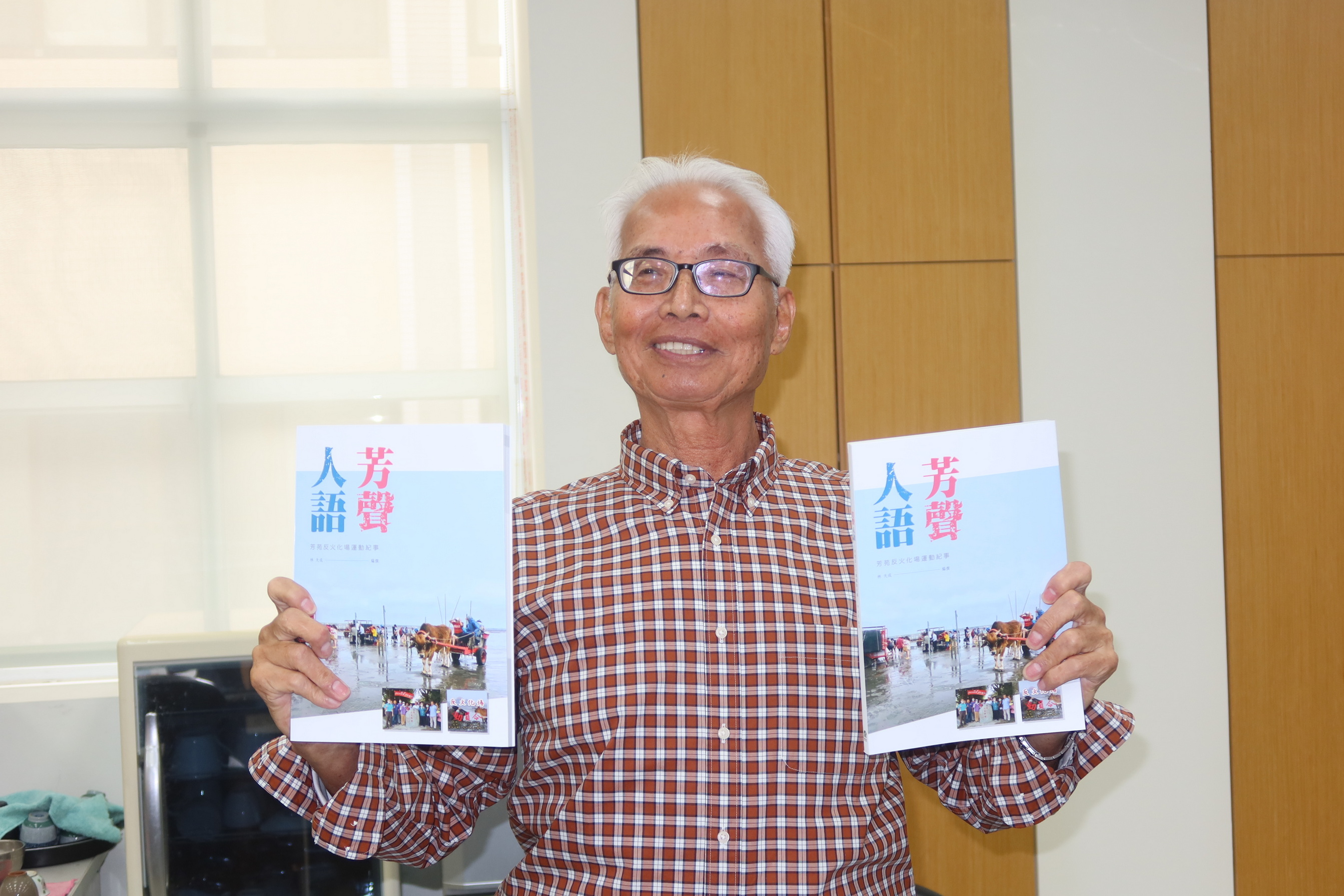 ▲芳苑鄉鄉土文化協會理事長林天成編撰「芳聲人語」一書，記錄2020年芳苑鄉反火化場運動紀事。（記者張溎壕攝）