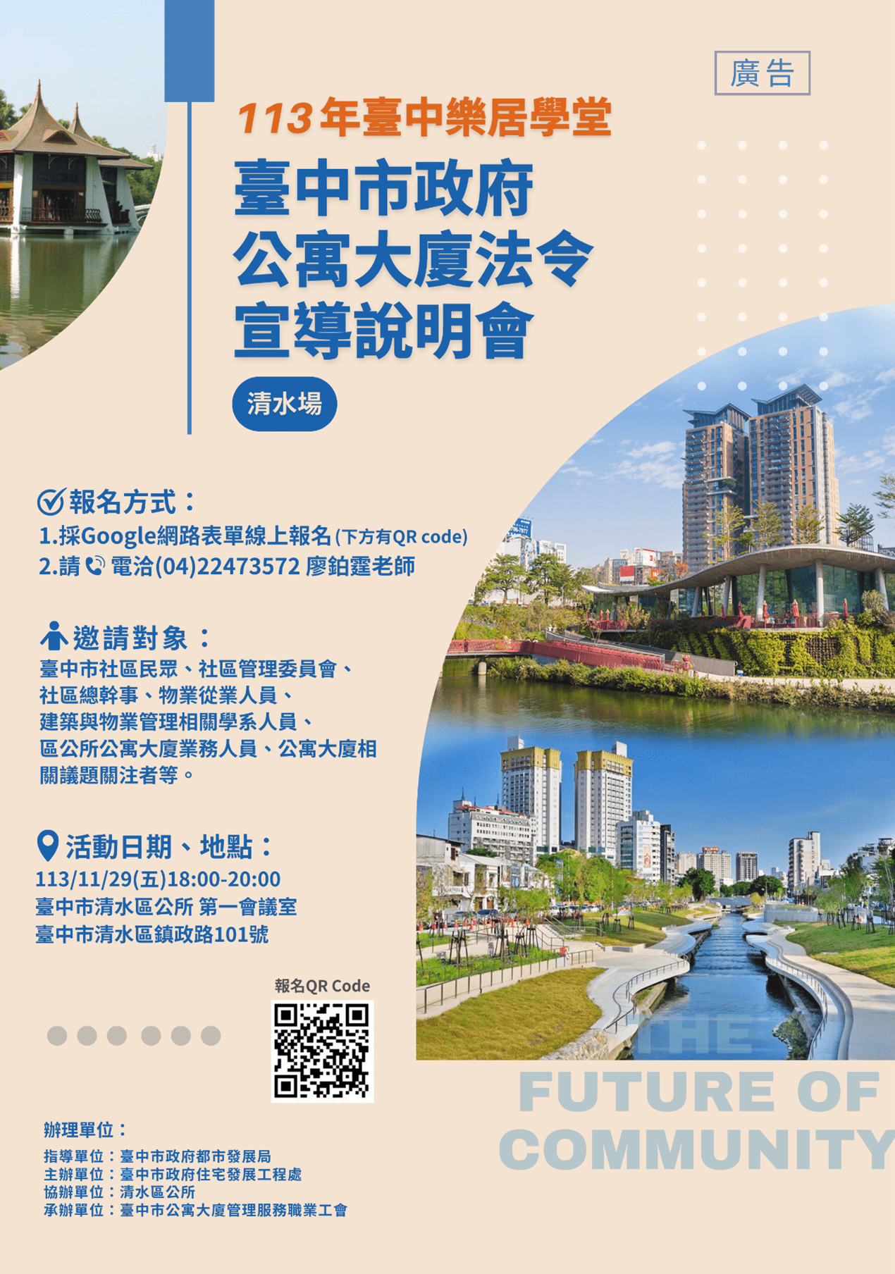 台中市公寓大廈法令大補帖來了! 11/29清水區公所開課