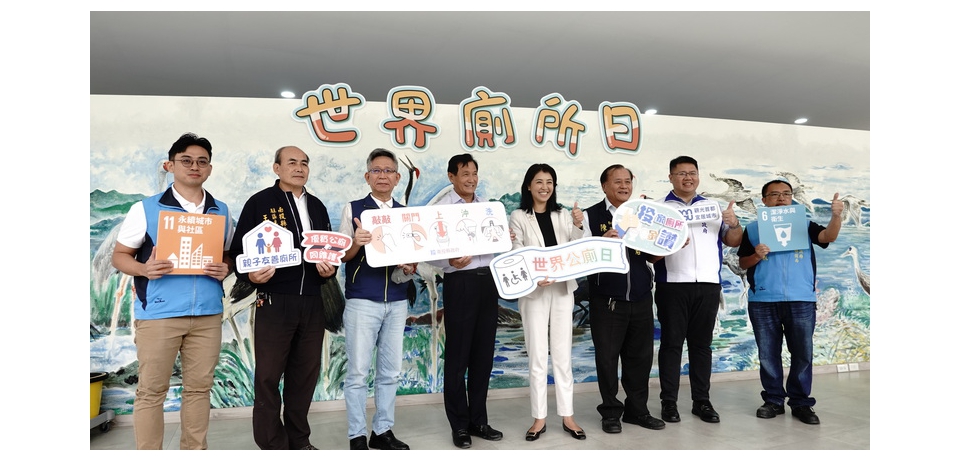 響應世界廁所日 許淑華縣長帶頭 乾淨南投