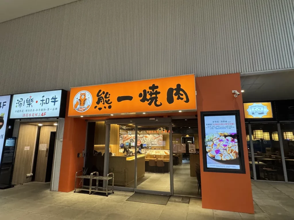 熊一基隆店外觀