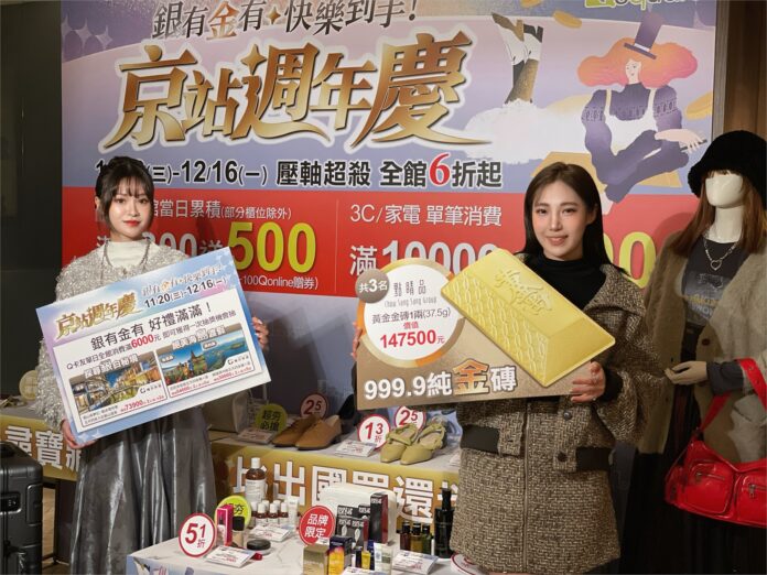 「銀有金有 快樂到手」京站週年慶11.20(三)-12.16(一) 壓軸超殺 全館6折起 (6)_0