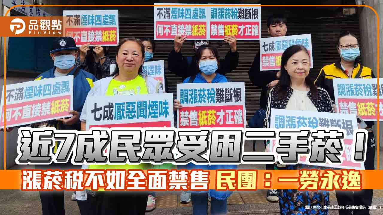 近7成民眾受困二手菸! 漲菸稅不如全面禁售 民團:一勞永逸