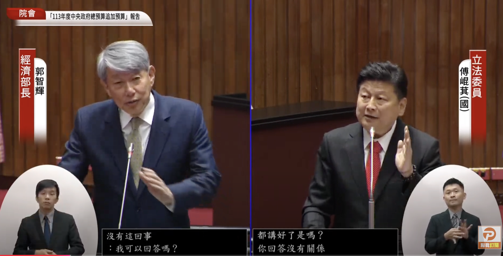 傅崐萁怒轟經長郭智輝用兒子當人頭轉讓股票 郭智輝:完全依法申報