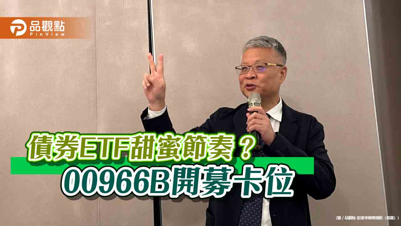 統一投信總座董永寬:債券第三次低點機會來了 適時配置讓資產更健康!