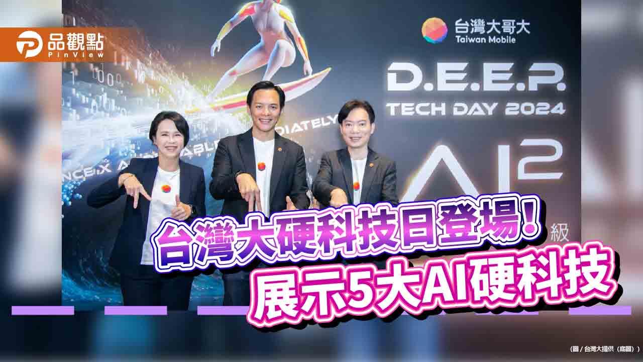 AI把守面試第一關!客製化AI客服 台灣大硬科技日秀9大應用
