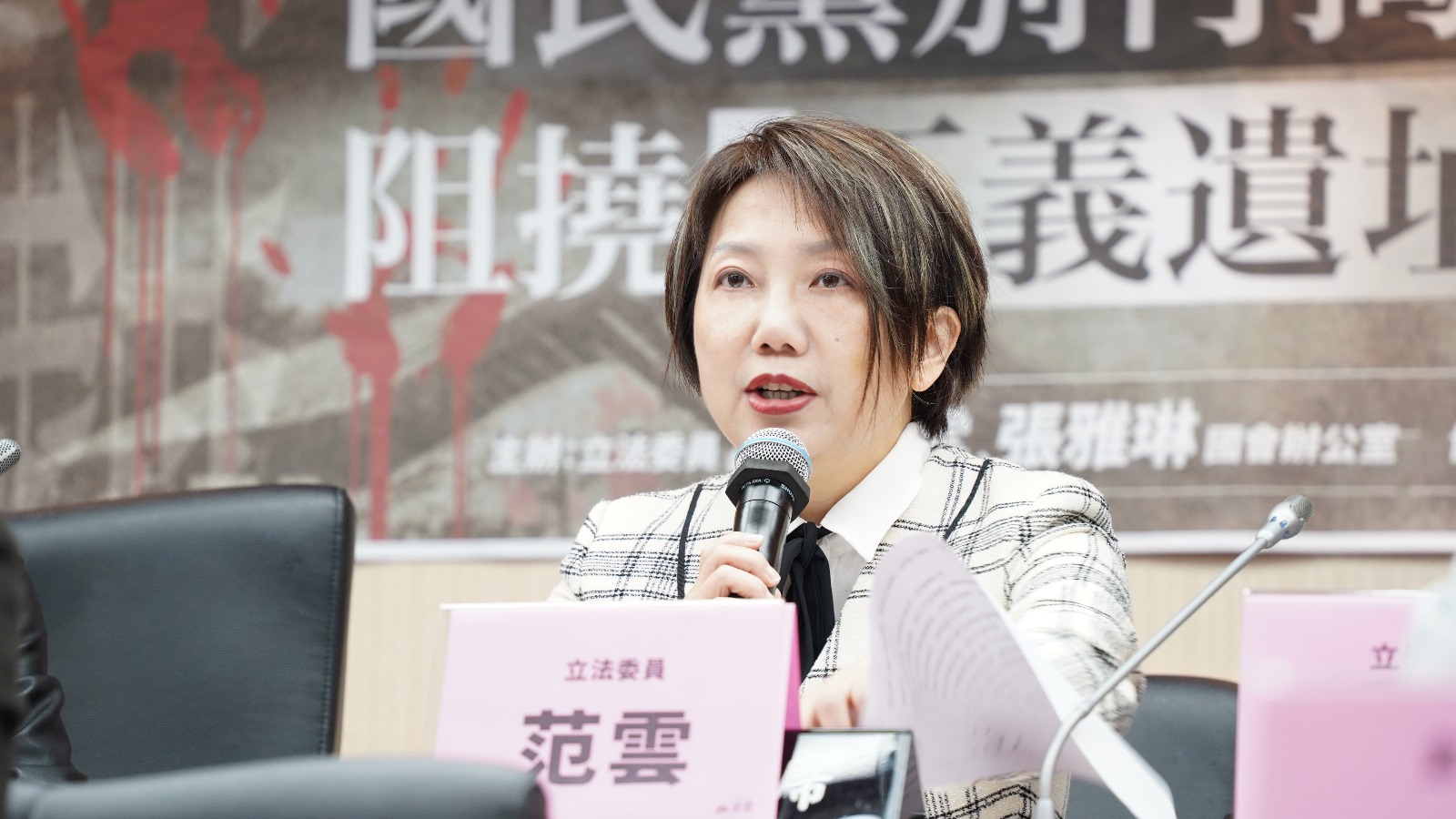 范雲、吳沛憶批國民黨阻撓不義遺址立法　籲勿掏空轉型正義 241