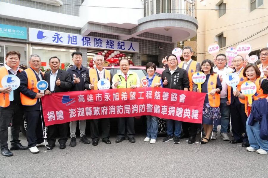 助力澎湖消防救災!高市慈善協會捐贈消防警備車