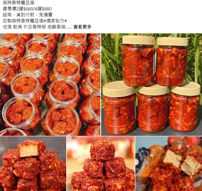 抖音爆紅「中國霉豆腐」入侵地方社團 網憂食安問題 64 gewg5