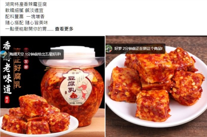 抖音爆紅「中國霉豆腐」入侵地方社團 網憂食安問題 65 g54g54fg