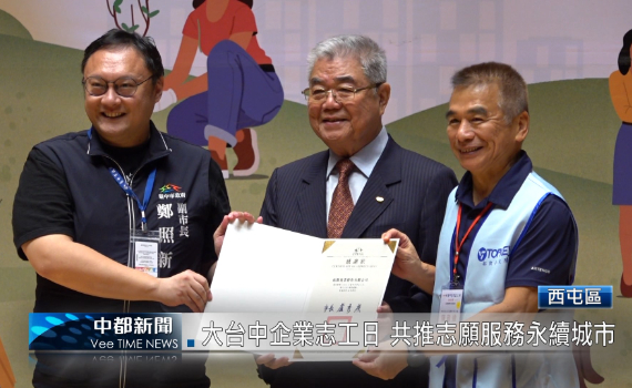 （有影片）／大台中企業志工日 共推志願服務永續城市
