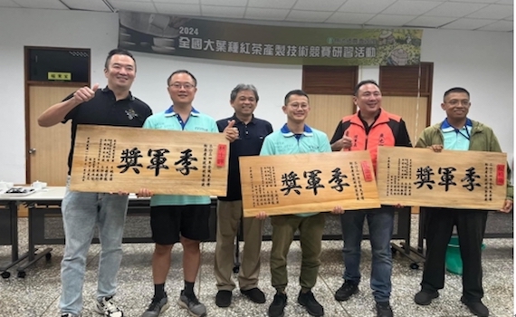 全國大葉種紅茶產製競賽 嘉縣製茶好手林士評榮獲季軍