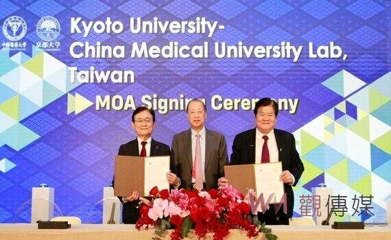 聚焦癌症與再生醫學創新研究　中國醫藥大學攜手京都大學成立全球研發中心