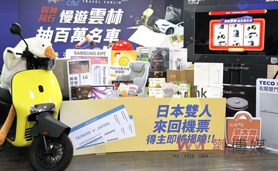 2024與神同行遊雲林活動圓滿落幕 抽出日本來回機票等大獎創10億元消費