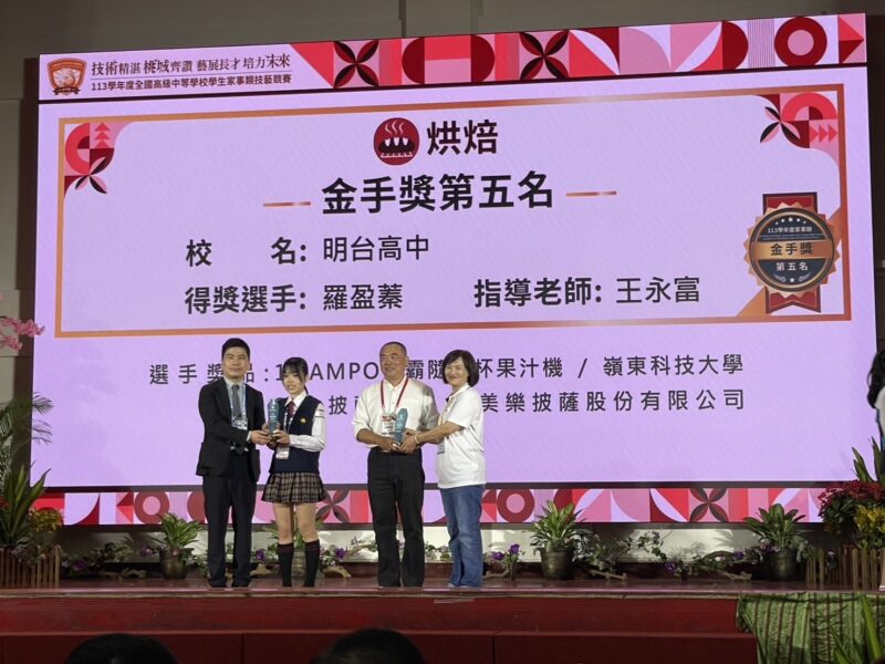圖文:明台高中烘焙、教具製作全國技藝競賽 榮獲雙金手獎。