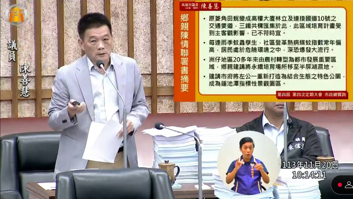 漾新聞|陳善慧總質詢要求變更左營洲仔濕地為特色公園 左營市4市場用地朝高密度聯合開發
