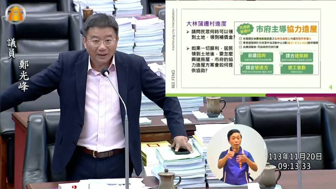 漾新聞|鄭光峰總質詢要求加速大林蒲遷村