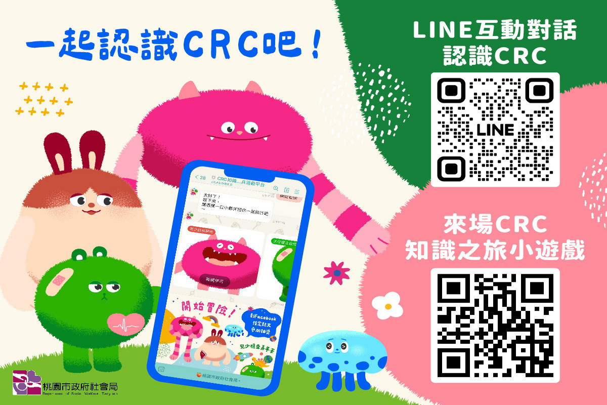 響應國際兒童人權日,桃園市政府社會局推出Q萌兒權大使。<br /><br />