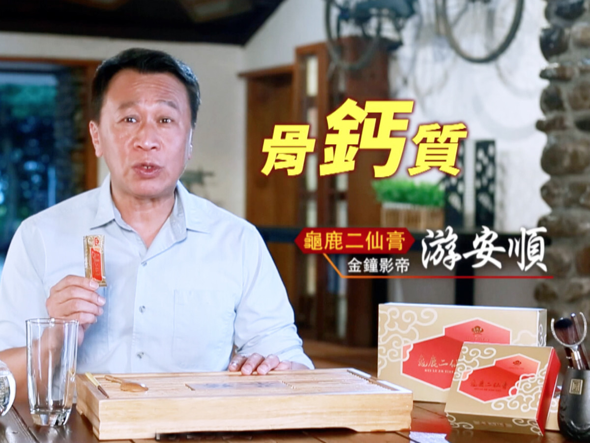 顧筋骨、顧腳骨，人生路才ㄟ順順順，選擇「GMP莊松榮龜鹿二仙膏」，品質安心有保障！