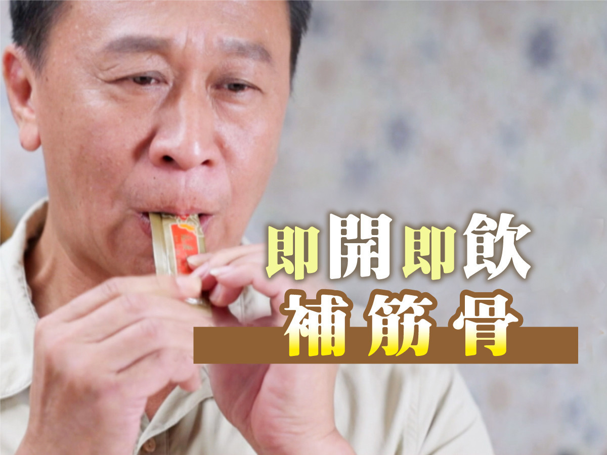 游安順：這款『莊松榮龜鹿二仙膏』免浸、免泡，撕開就可以直接吃，或加熱水沖泡，只要10秒就化開，真的很方便！