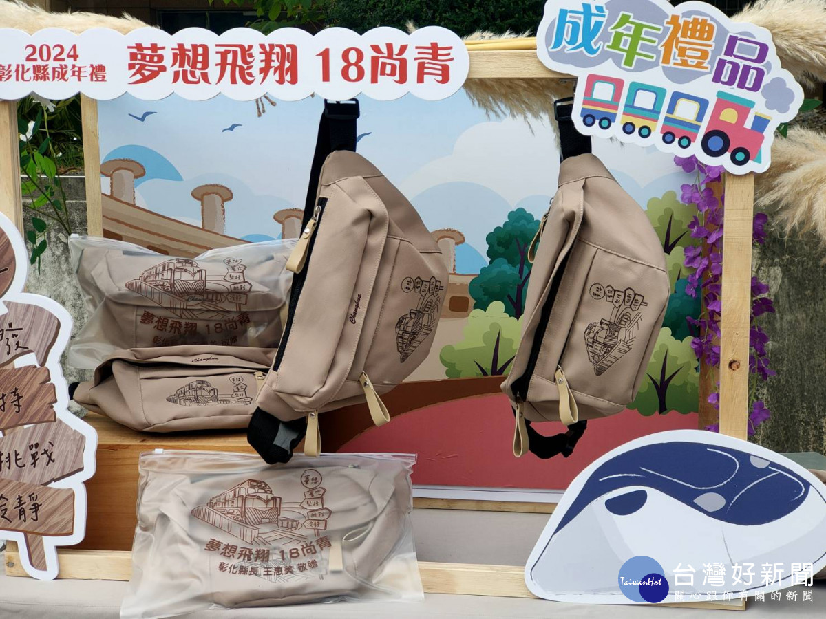 彰化縣成年禮儀式紀念禮品。圖/記者鄧富珍攝