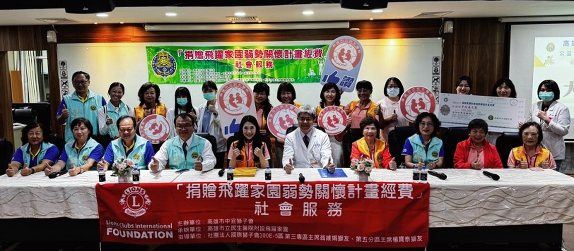 高雄市獅子會捐助30萬助力飛躍家園 深化兒少情緒照護服務