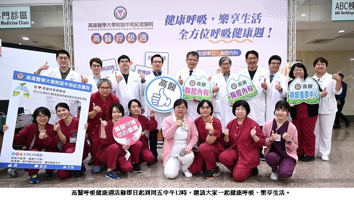 高醫「健康呼吸週」登場 推廣肺部健康與預防保健