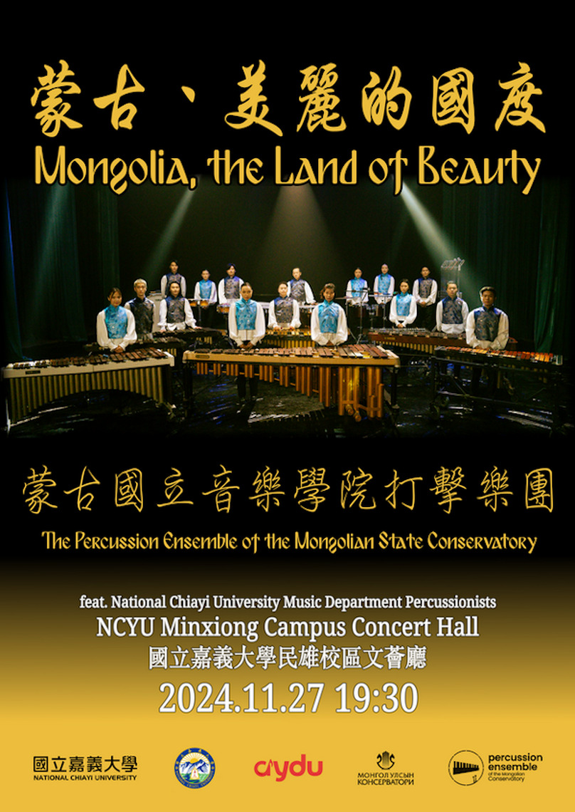 國立蒙古音樂院打擊樂團首次來臺演出 11/27嘉大民雄校區登場