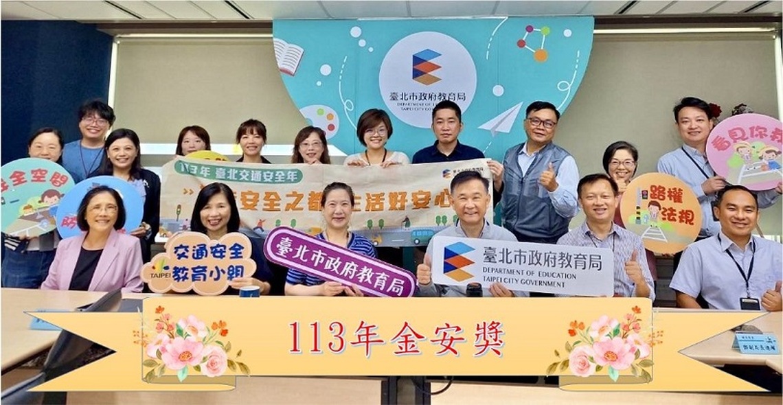 北市榮獲2024國家交通安全奧斯卡「金安獎」11項大獎 居全國之冠