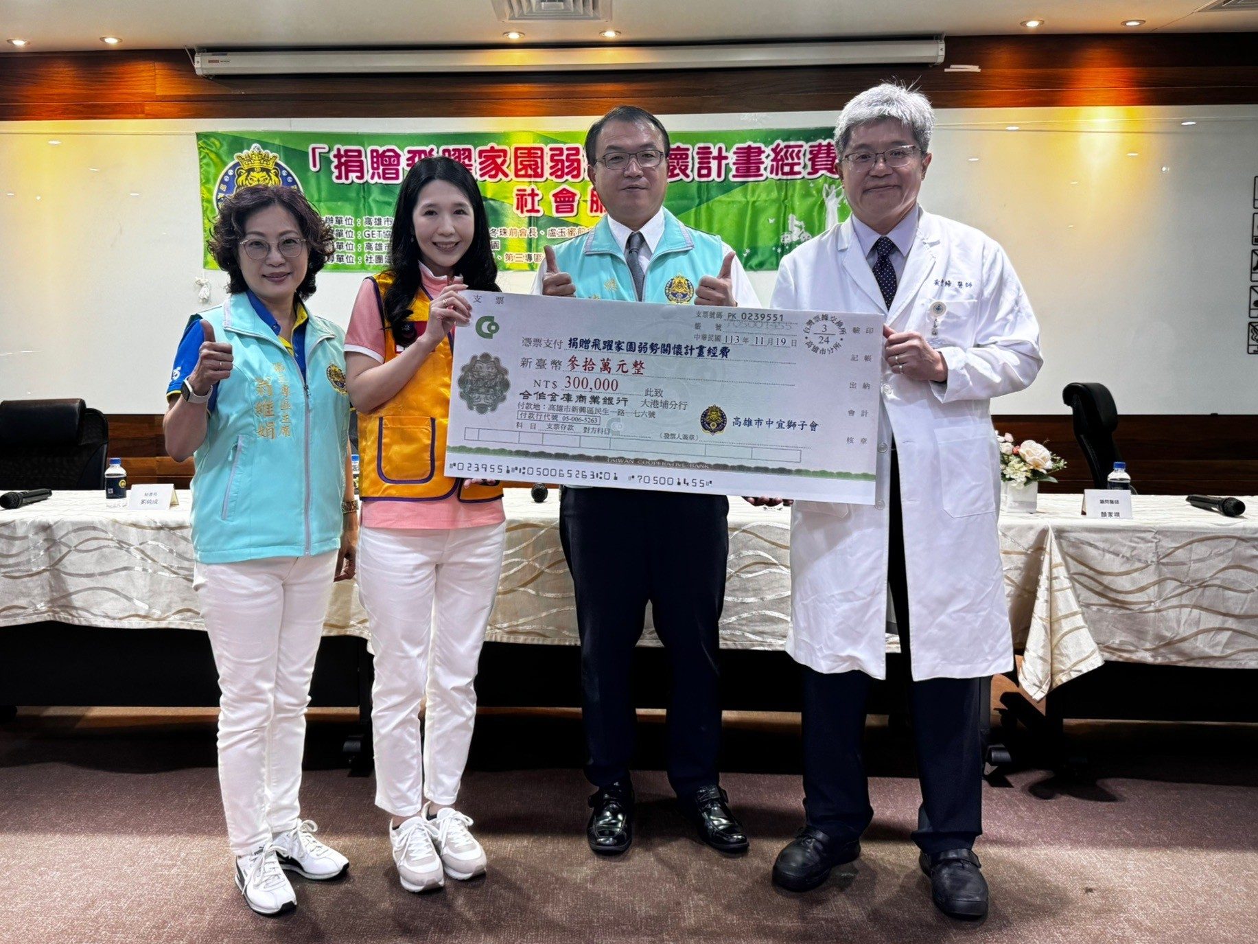 高雄市立民生醫院附設飛躍家園　獲中宜獅子會三十萬善款　攜手支持特殊需求兒少