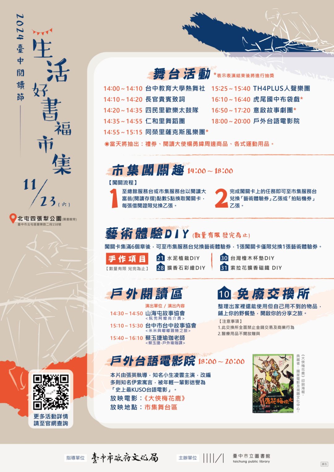 台中最Chill閱讀野餐 生活好書福市集週末登場!